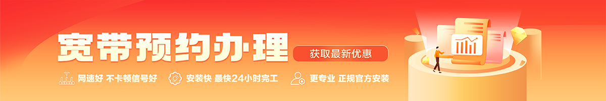 丰宁宽带办理安装 丰宁宽带在线办理入口